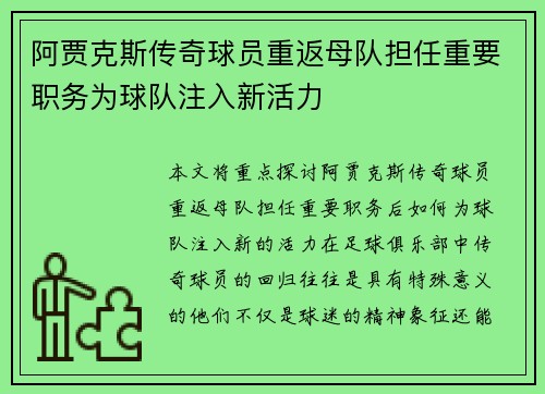 阿贾克斯传奇球员重返母队担任重要职务为球队注入新活力